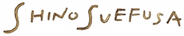 icon_shinosuefusa.jpg