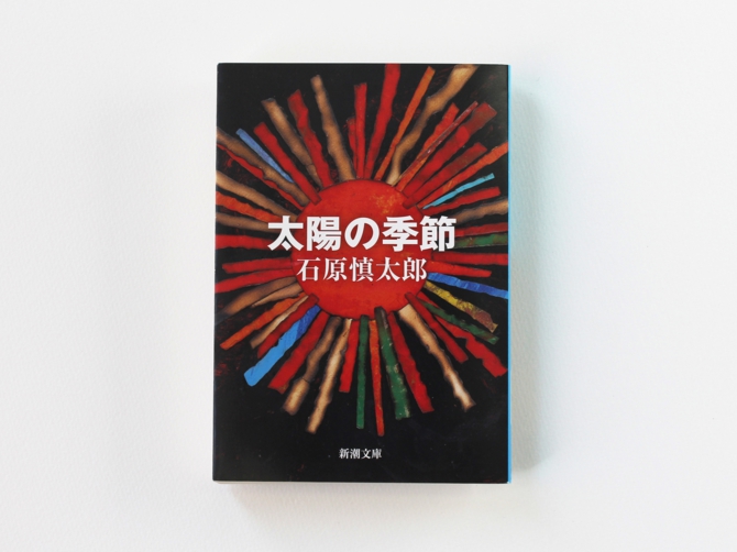 book_taiyonoisetsu_01.jpg